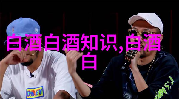 贵州茅台业绩说明会增长目标市场拓展与国际化战略