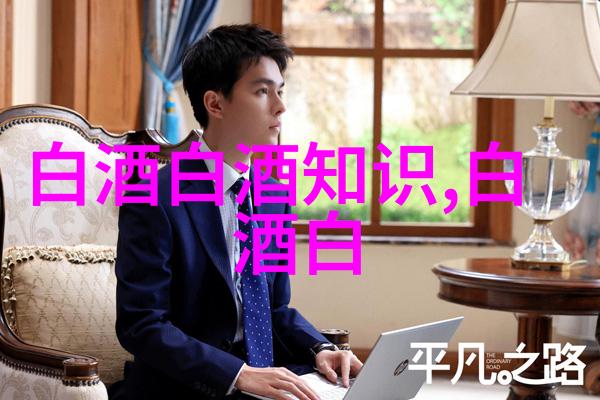 白酒变黄酒的奥秘与魅力探寻 什么是白酒变黄酒了